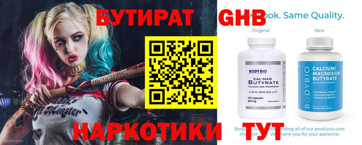 Бутират 1.4BDO Улан-Удэ