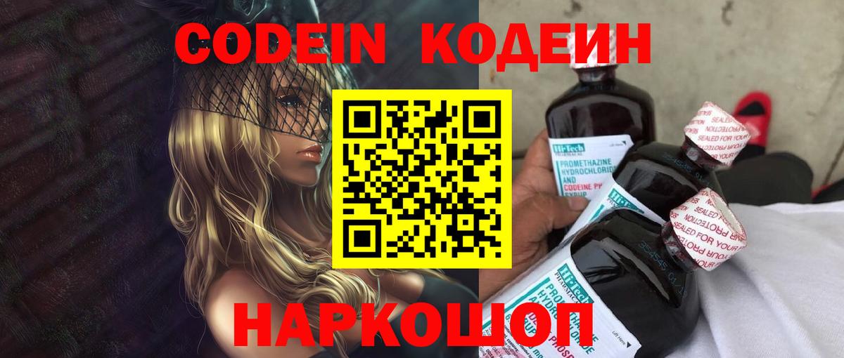 Улан-Удэ  Codein напиток Lean (лин)  даркнет сайт  Вход с VPN 