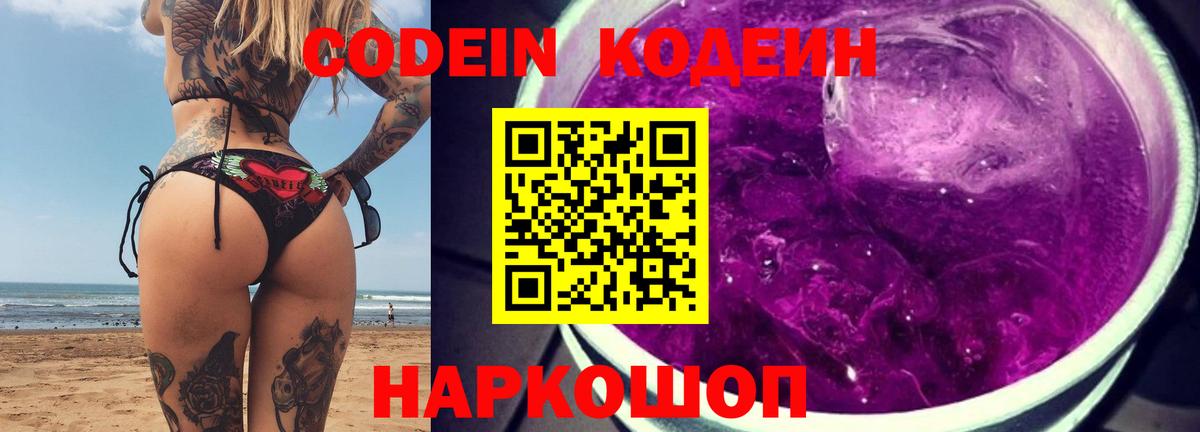 Кодеин напиток Lean (лин) Улан-Удэ