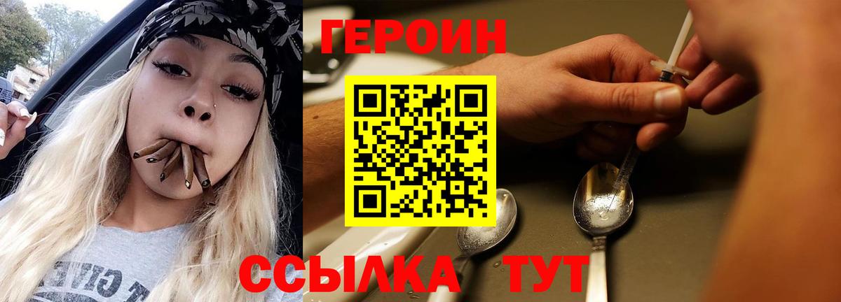 ГЕРОИН герыч Улан-Удэ