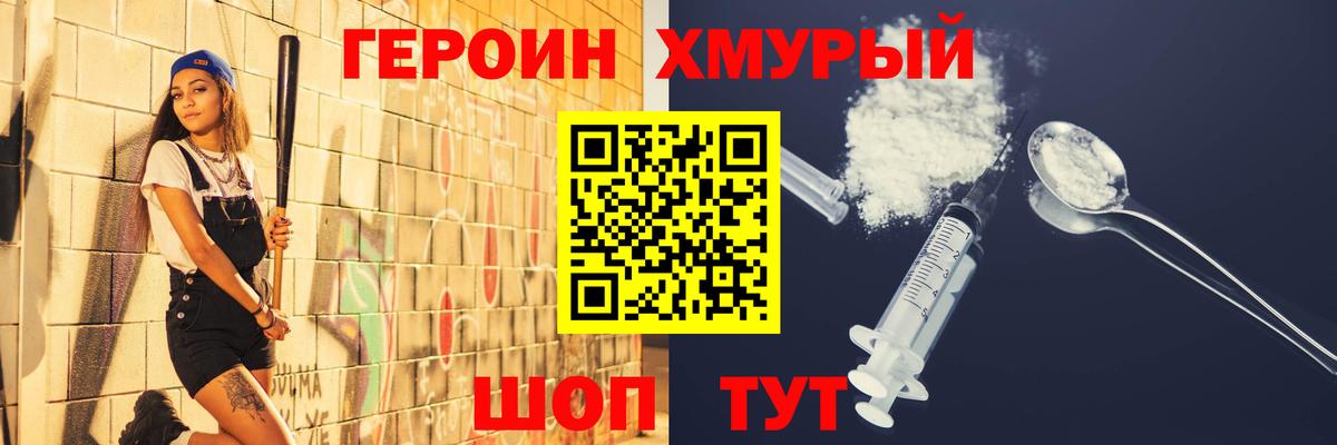 Улан-Удэ  ГЕРОИН VHQ  Вход с VPN 