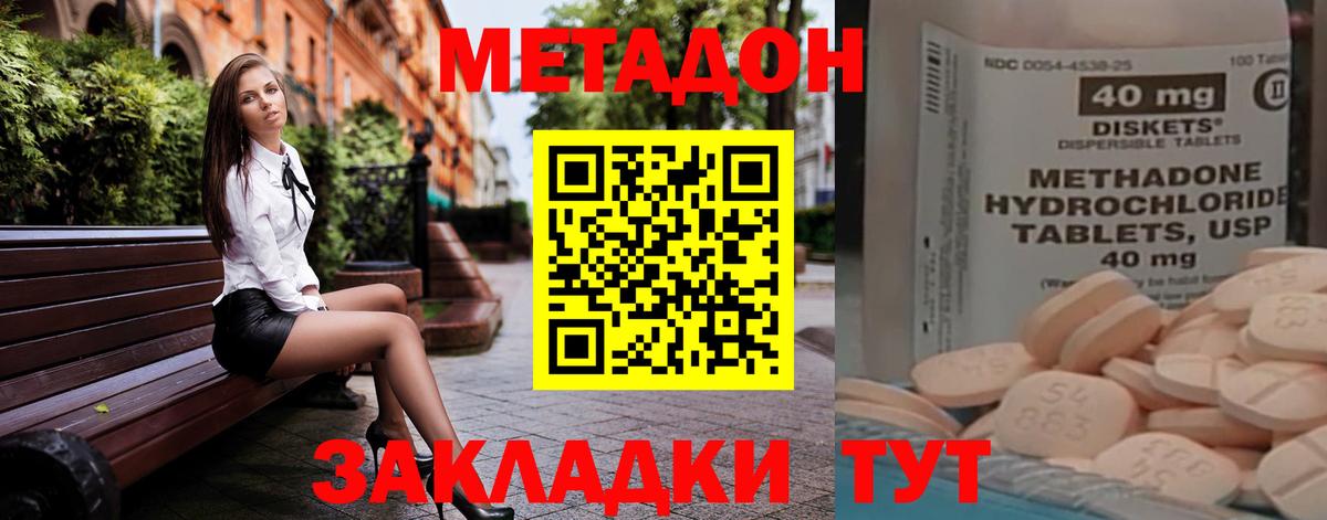 МЕТАДОН мёд  Вход с VPN  МЕТАДОН VHQ  Улан-Удэ 
